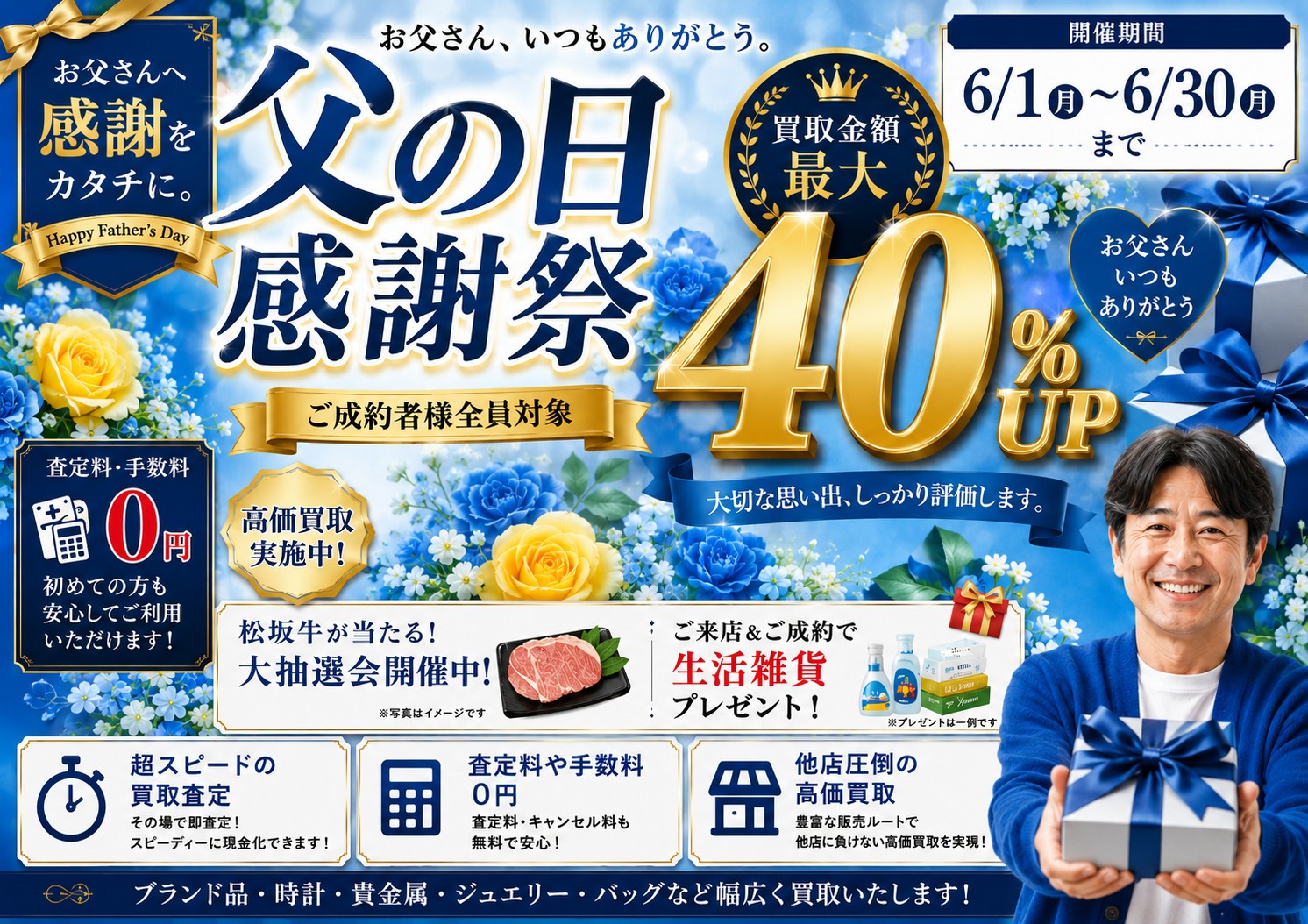 庄内で選ばれる買取大吉