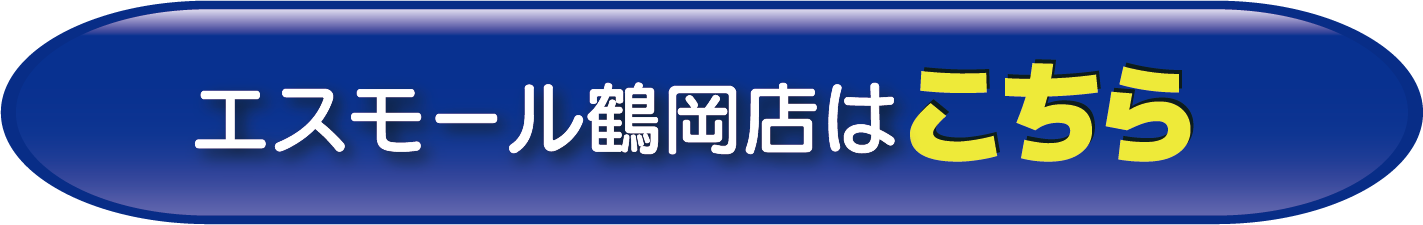 まずはお電話で無料査定！
