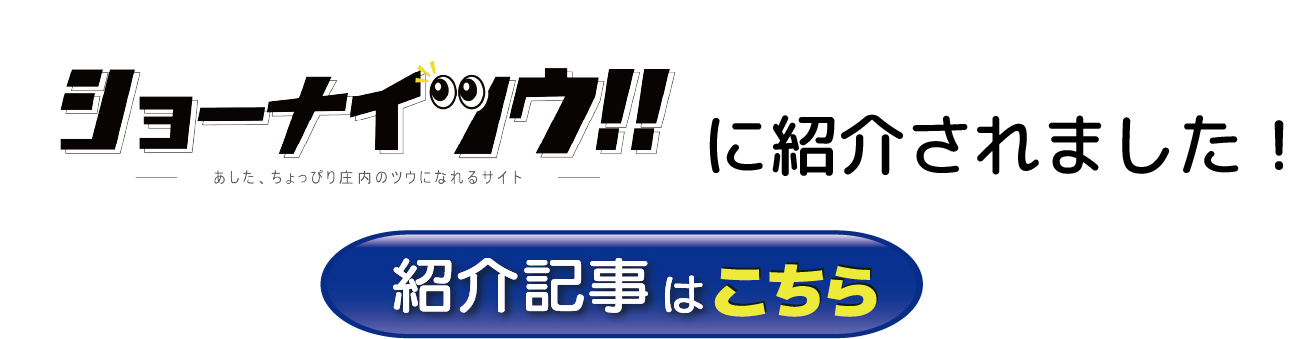 酒田店