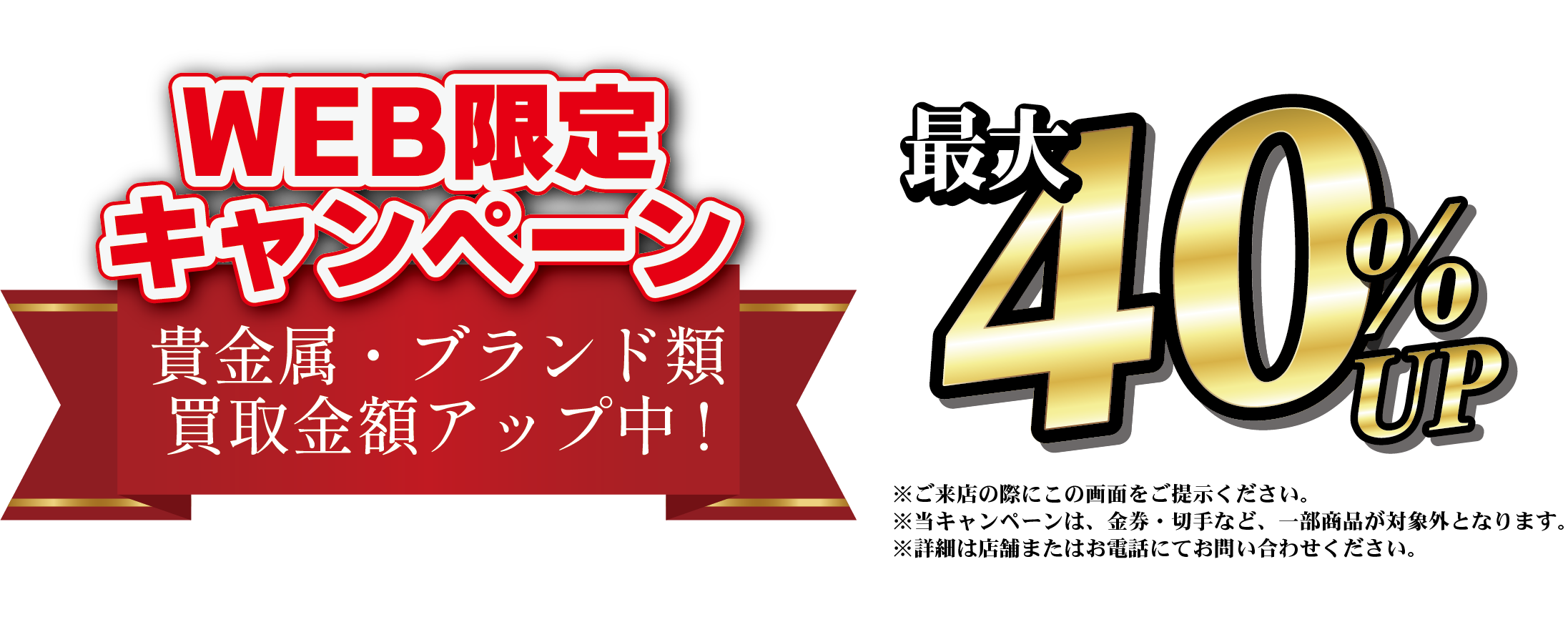 Web限定キャンペーン実施中！