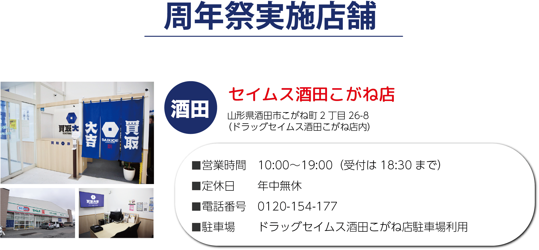 酒田店