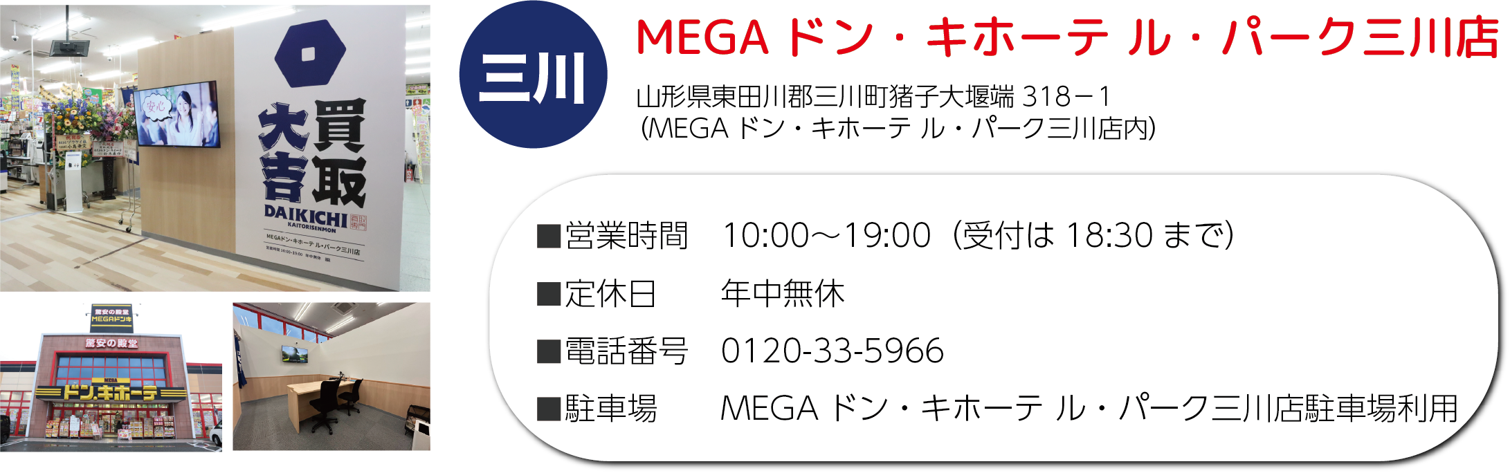 三川店
