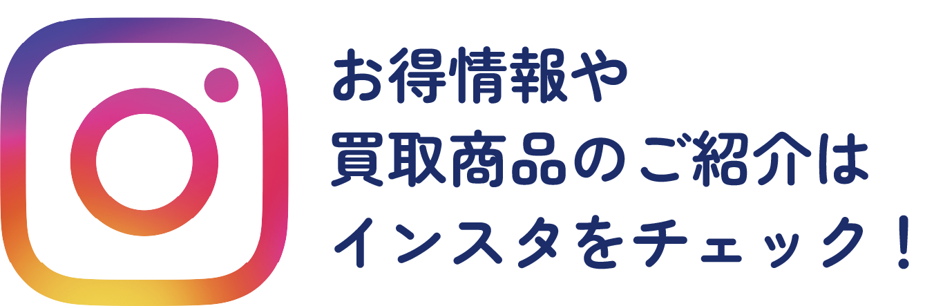 インスタをチェック