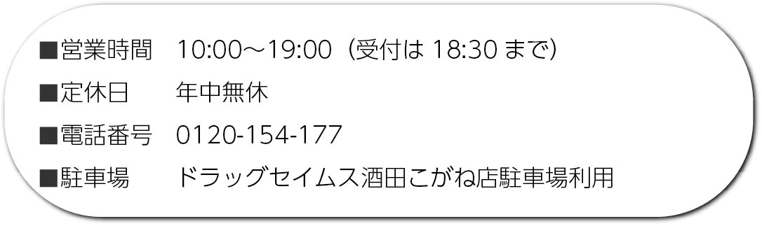 酒田店